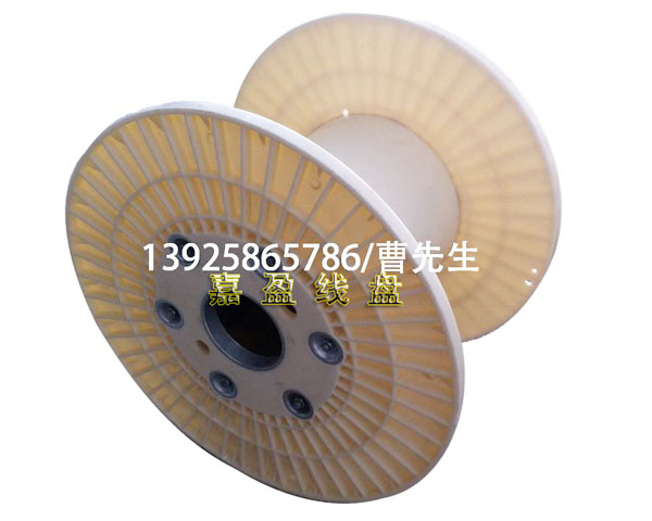 630塑料线盘