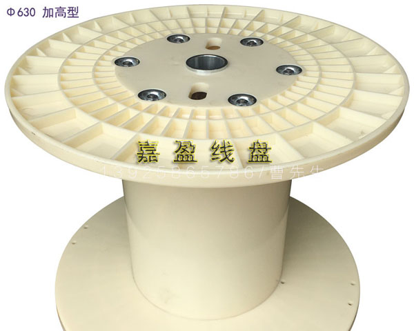 Φ630塑料线盘加高